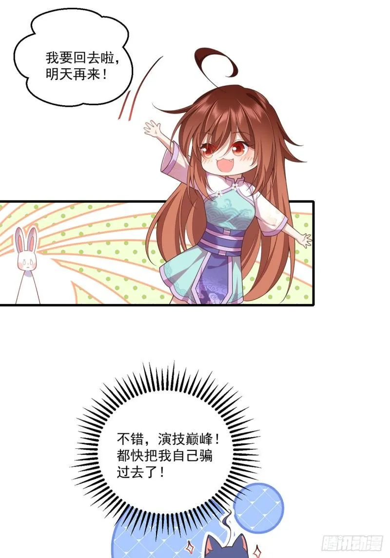 第402话 人生如戏，全靠演技 第11页