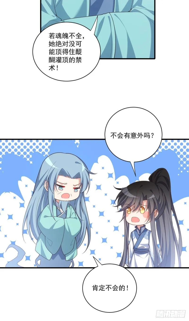第402话 人生如戏，全靠演技 第23页