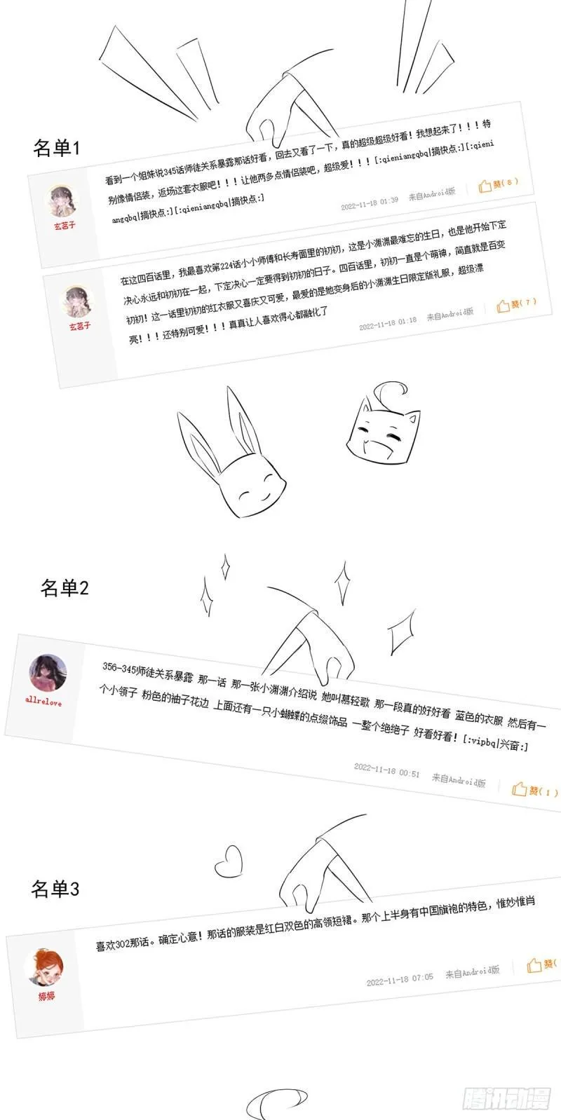 第402话 人生如戏，全靠演技 第38页
