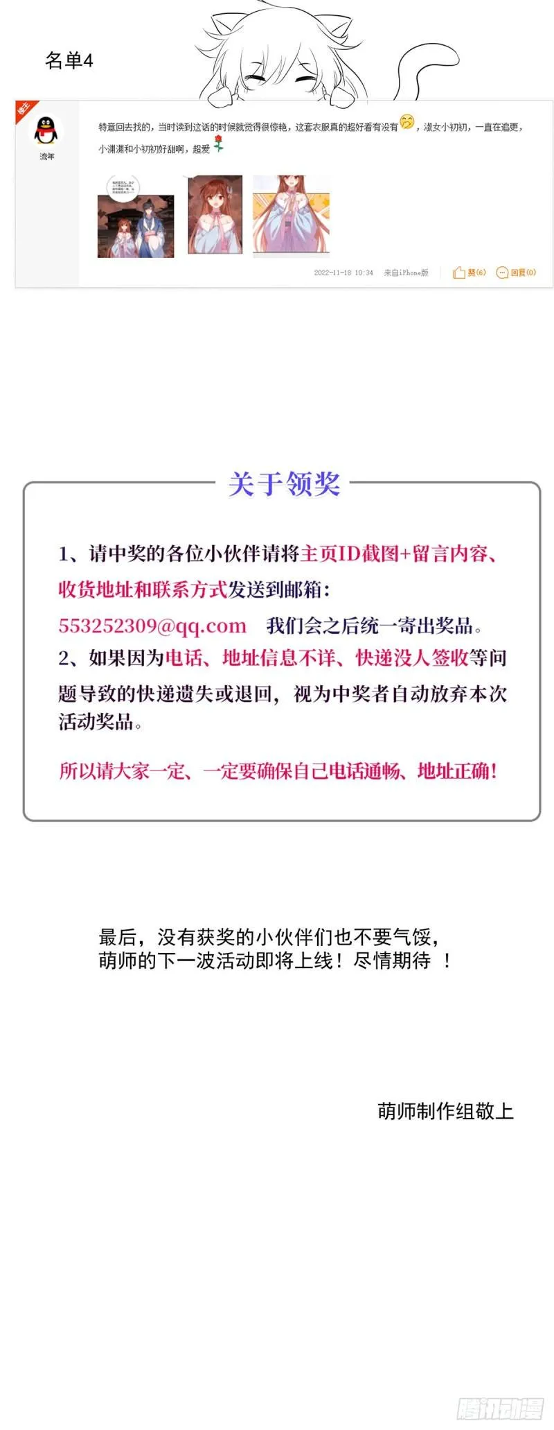 第402话 人生如戏，全靠演技 第39页
