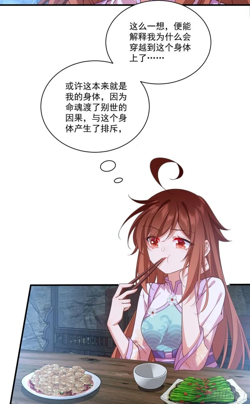第401话 命魂所在 第28页