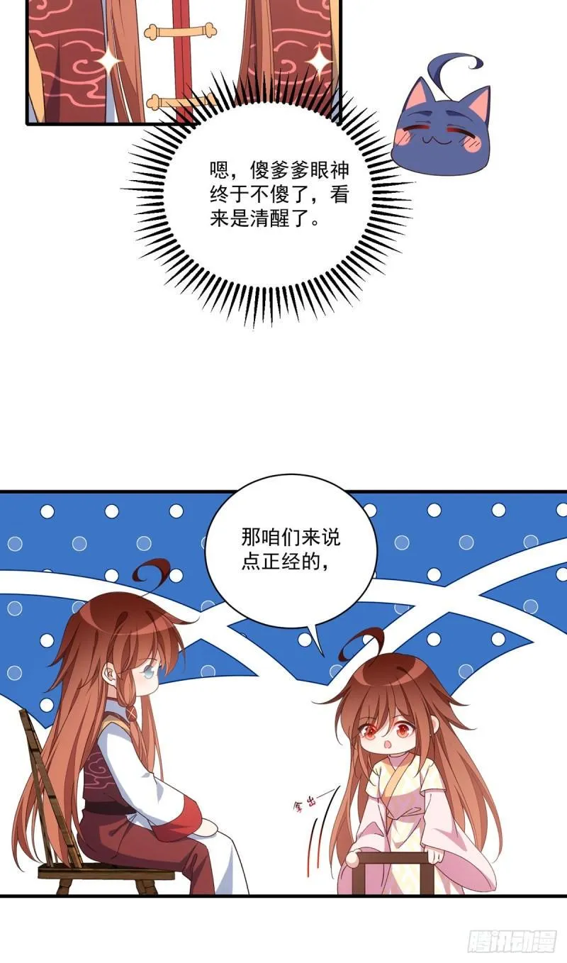 第399话 爹爹回来了 第19页