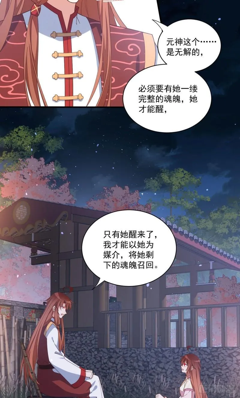 第399话 爹爹回来了 第21页