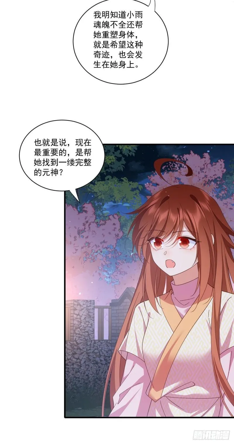 第399话 爹爹回来了 第24页