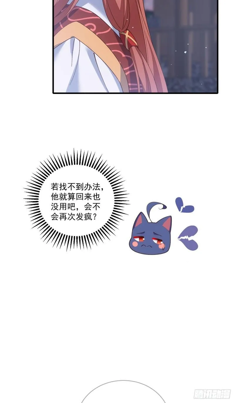第399话 爹爹回来了 第31页