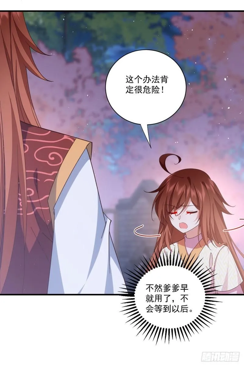第399话 爹爹回来了 第33页