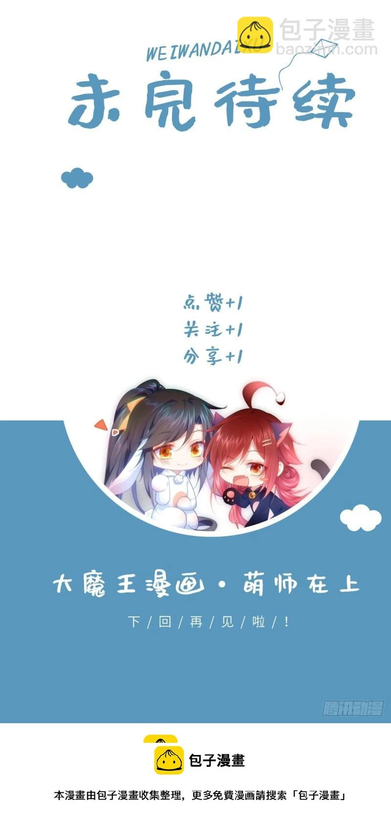第399话 爹爹回来了 第40页