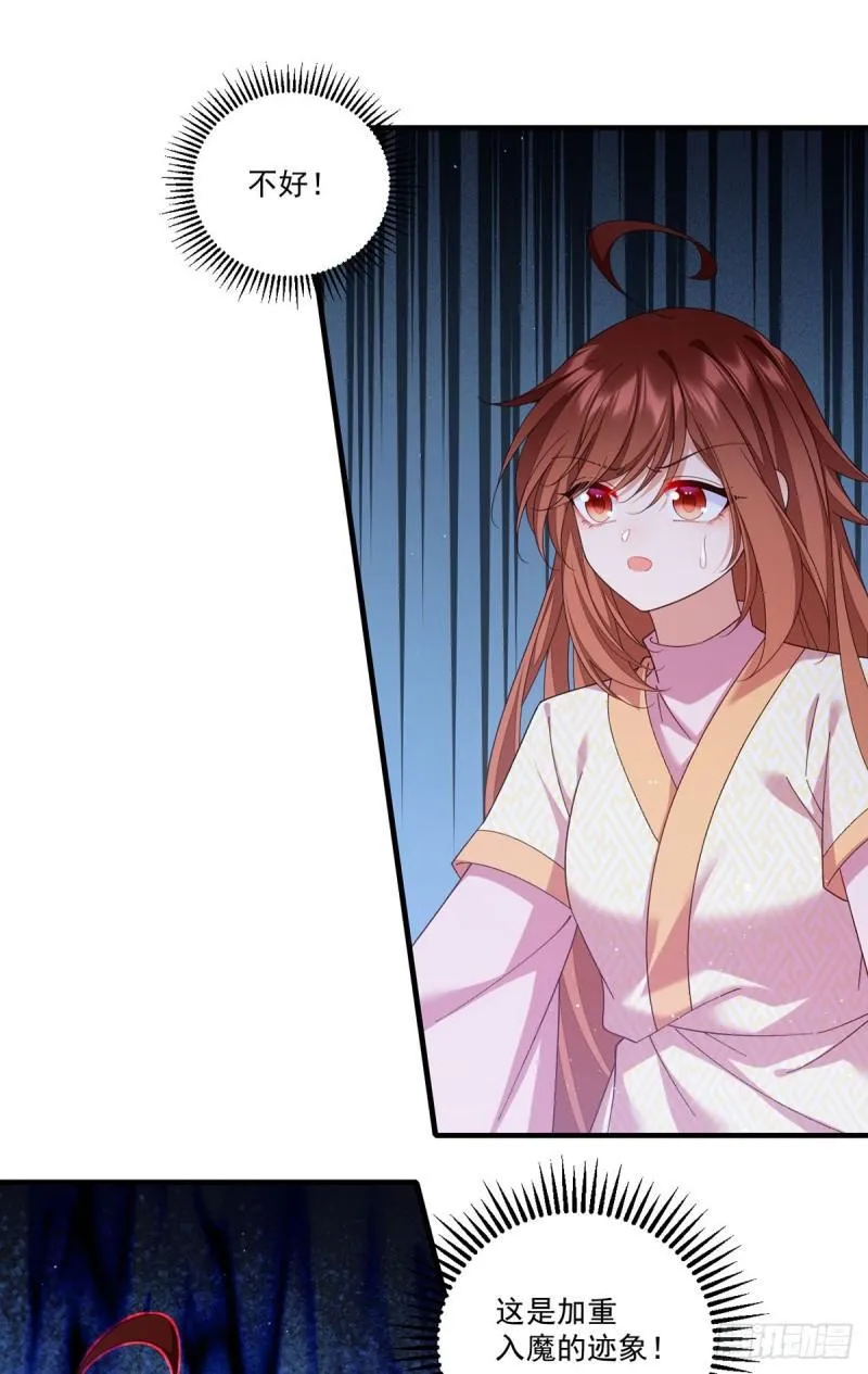 第398话 为爱入魔 第7页
