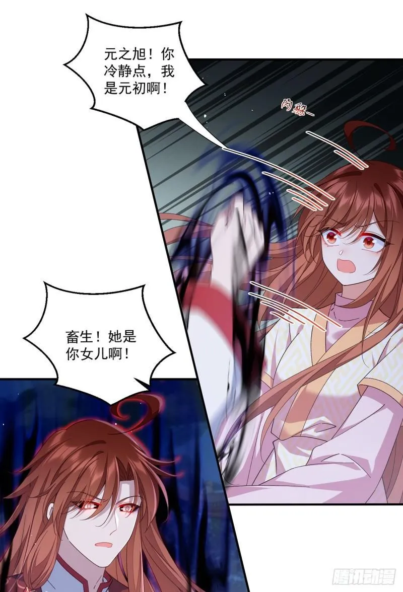 第398话 为爱入魔 第10页