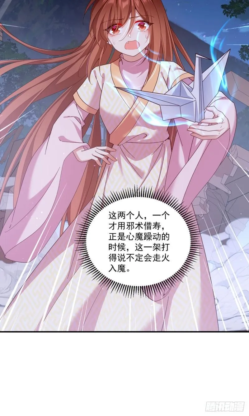 第398话 为爱入魔 第18页
