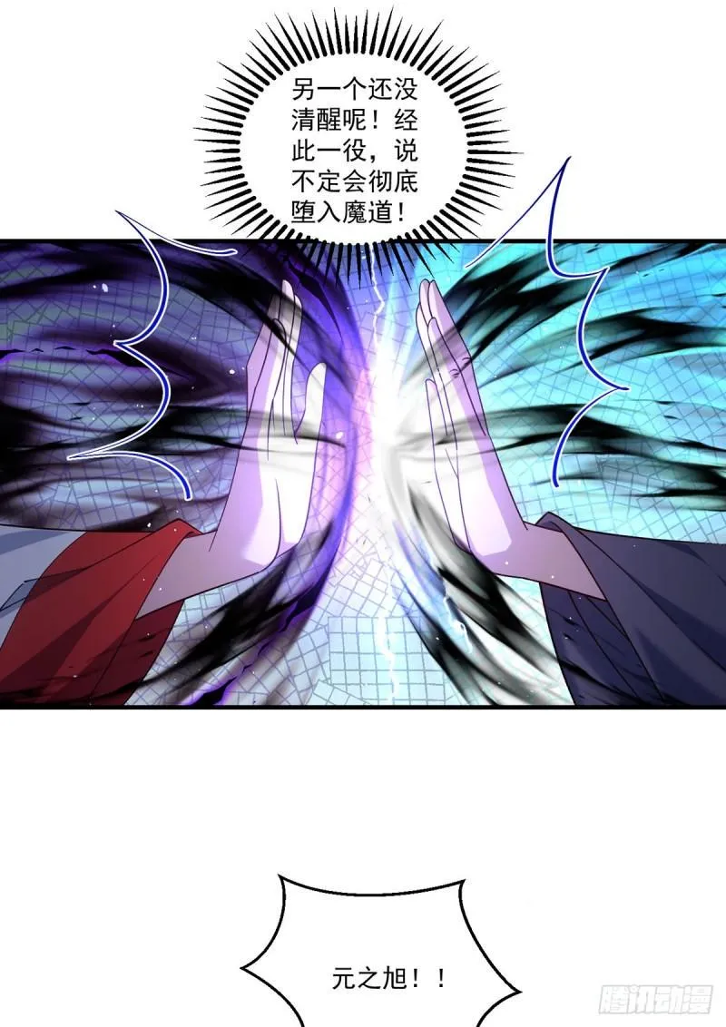 第398话 为爱入魔 第19页