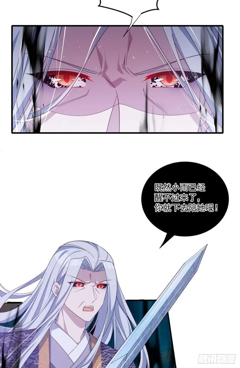 第398话 为爱入魔 第20页