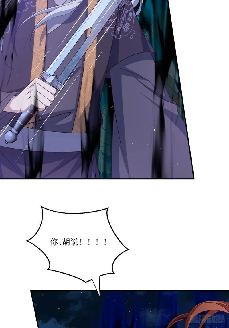 第398话 为爱入魔 第21页