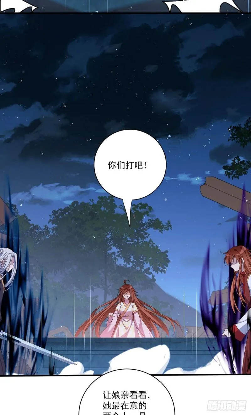 第398话 为爱入魔 第23页
