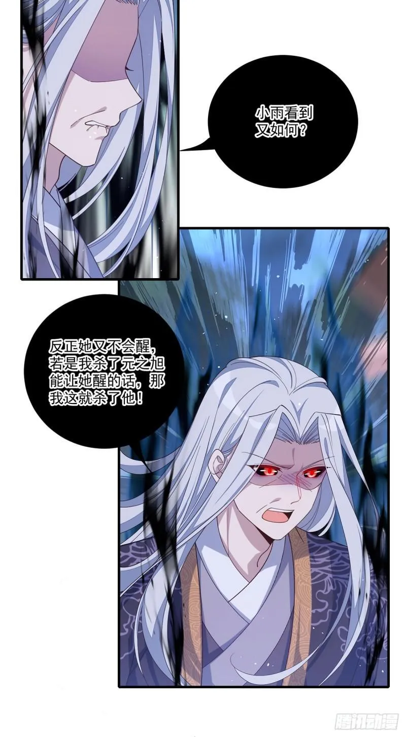 第398话 为爱入魔 第25页