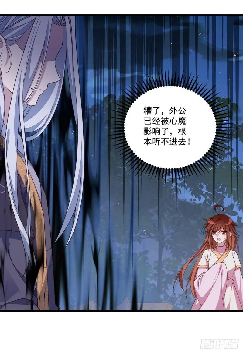 第398话 为爱入魔 第26页