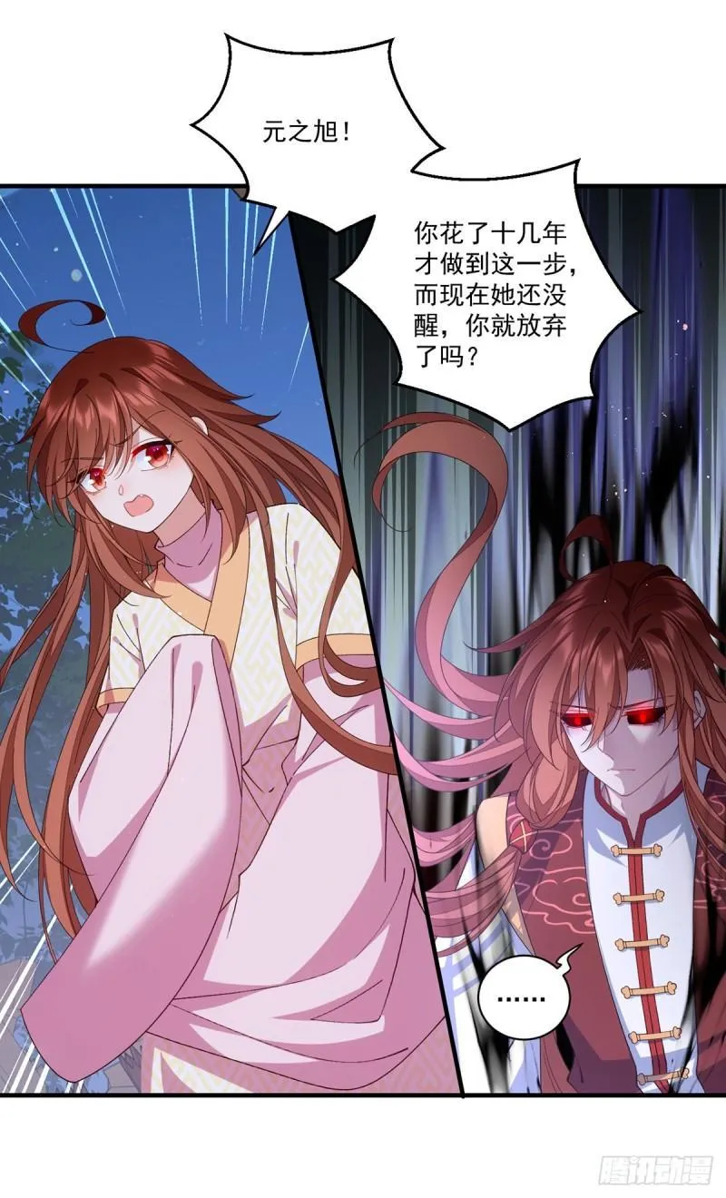 第398话 为爱入魔 第27页