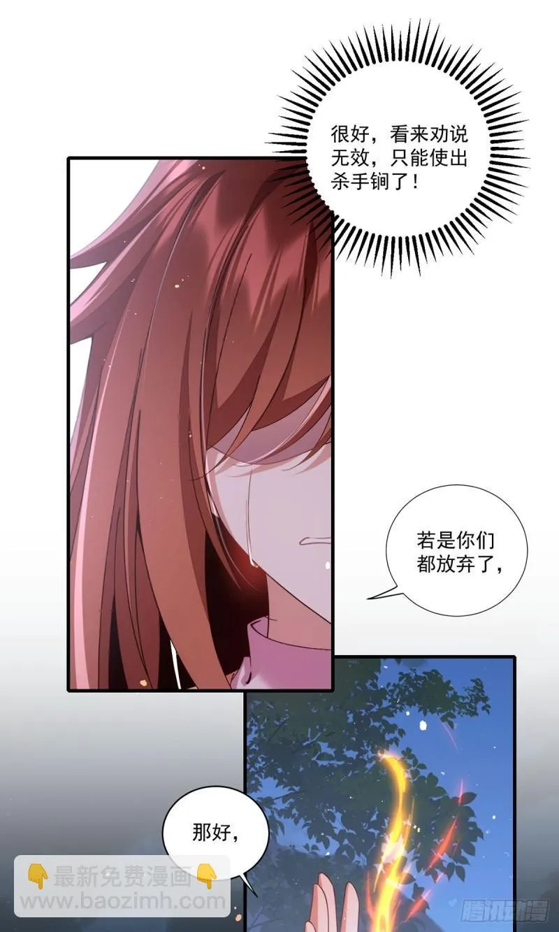 第398话 为爱入魔 第28页