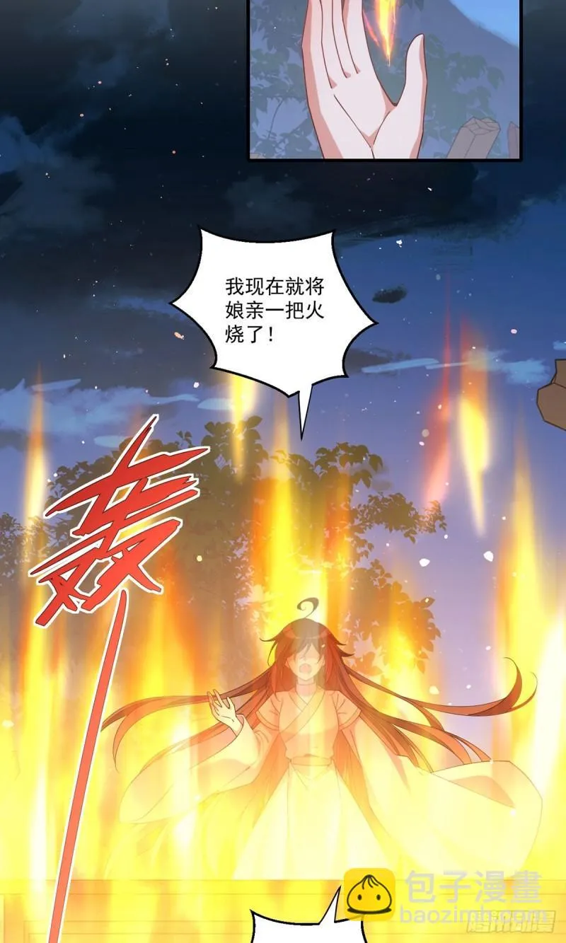 第398话 为爱入魔 第29页