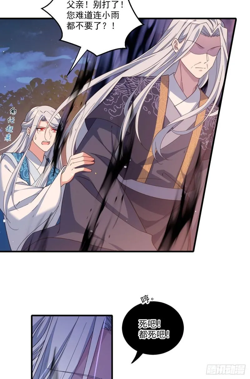第398话 为爱入魔 第34页
