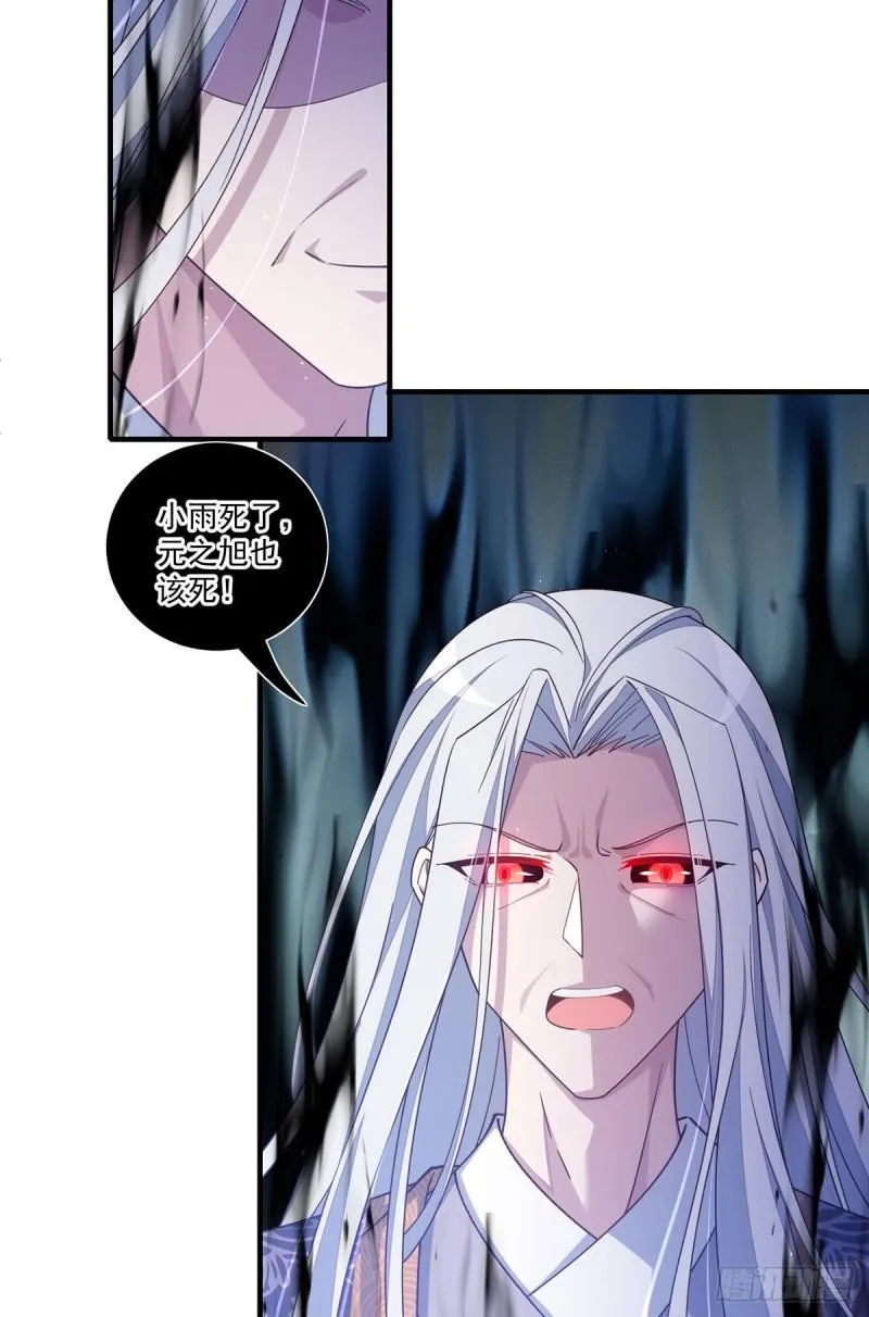 第398话 为爱入魔 第35页