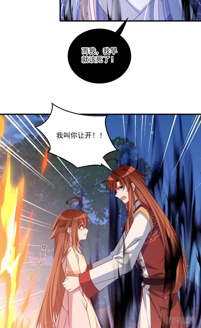 第398话 为爱入魔 第36页