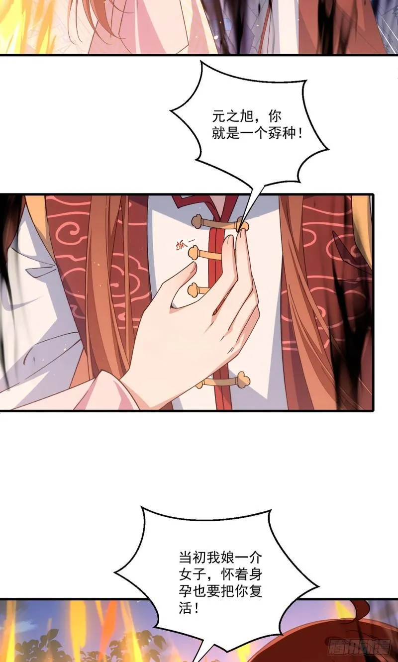 第398话 为爱入魔 第37页