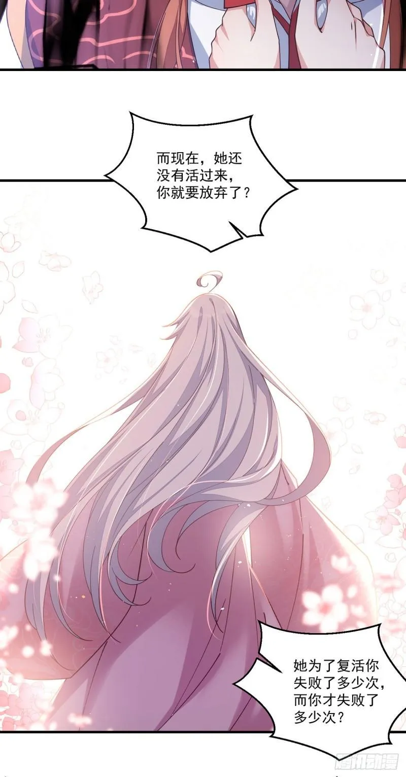 第398话 为爱入魔 第39页