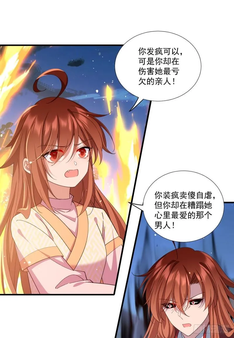 第398话 为爱入魔 第40页