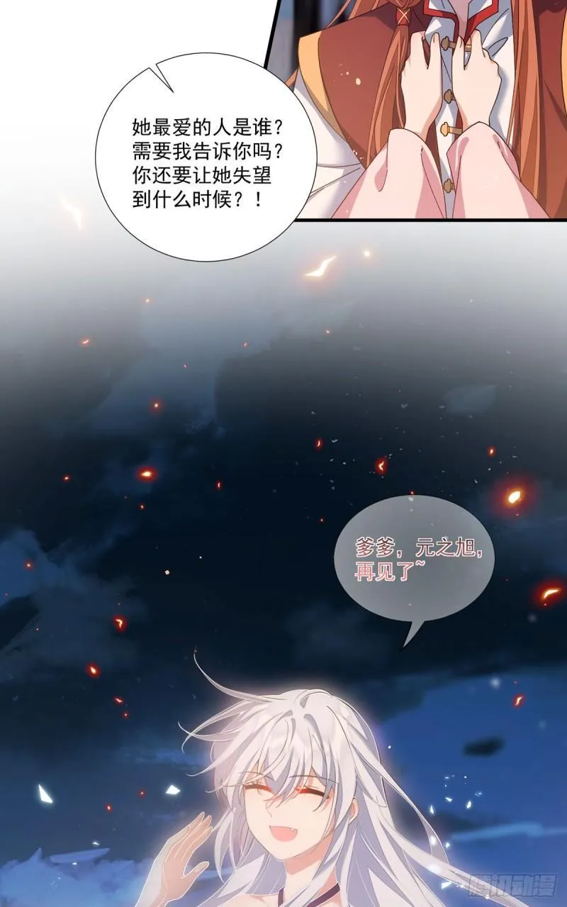 第398话 为爱入魔 第41页