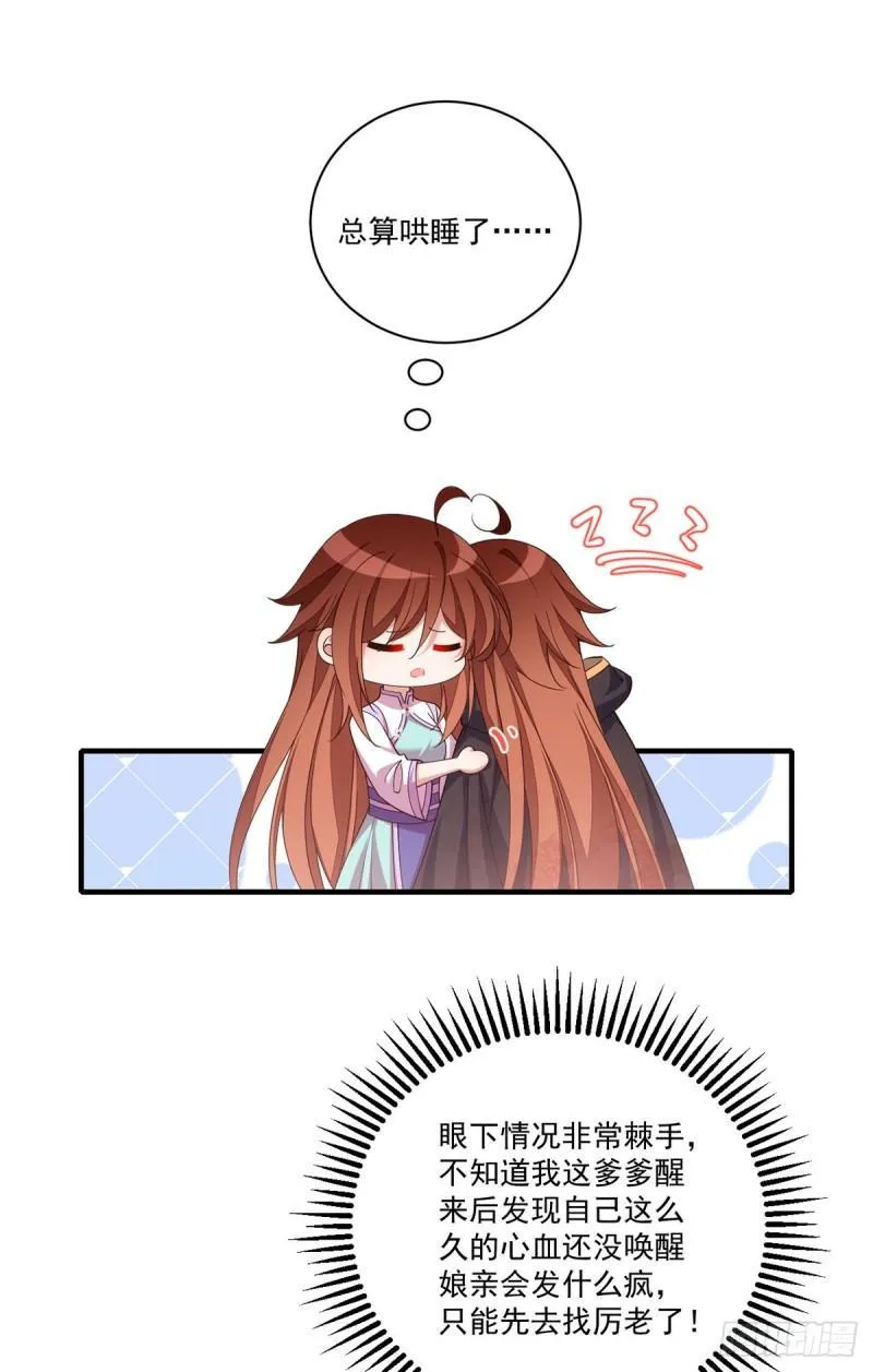第397话 关于娘亲的梦 第5页