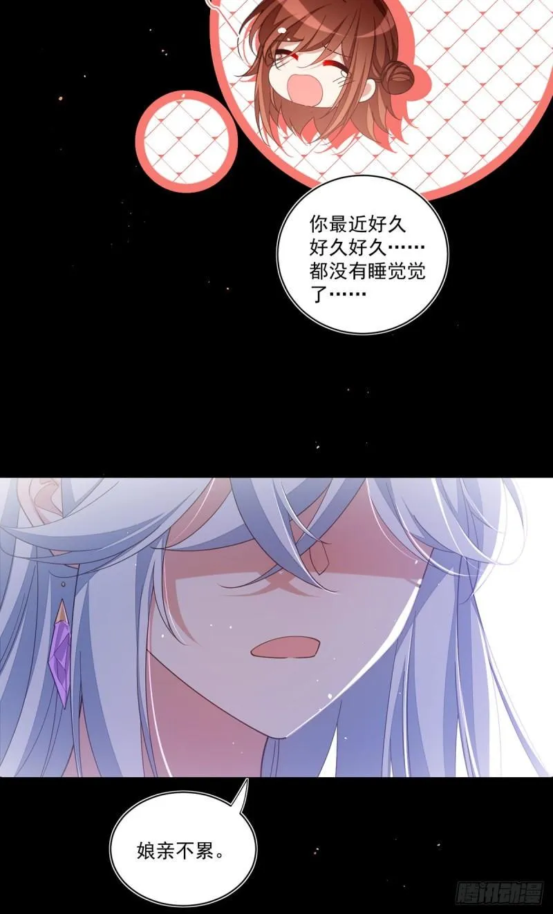 第397话 关于娘亲的梦 第27页
