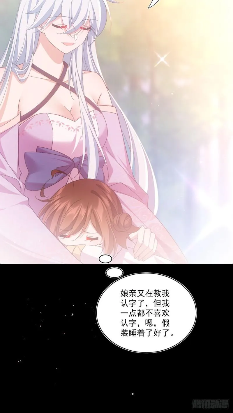 第397话 关于娘亲的梦 第30页