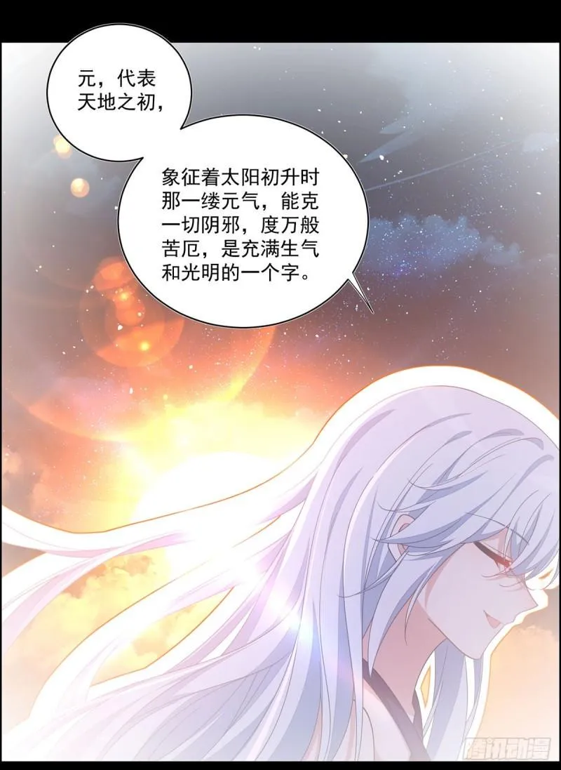 第397话 关于娘亲的梦 第31页