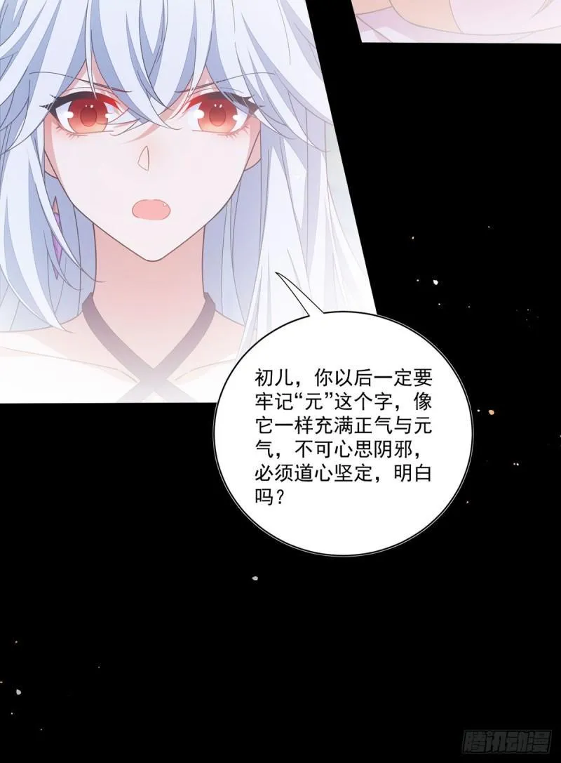 第397话 关于娘亲的梦 第33页