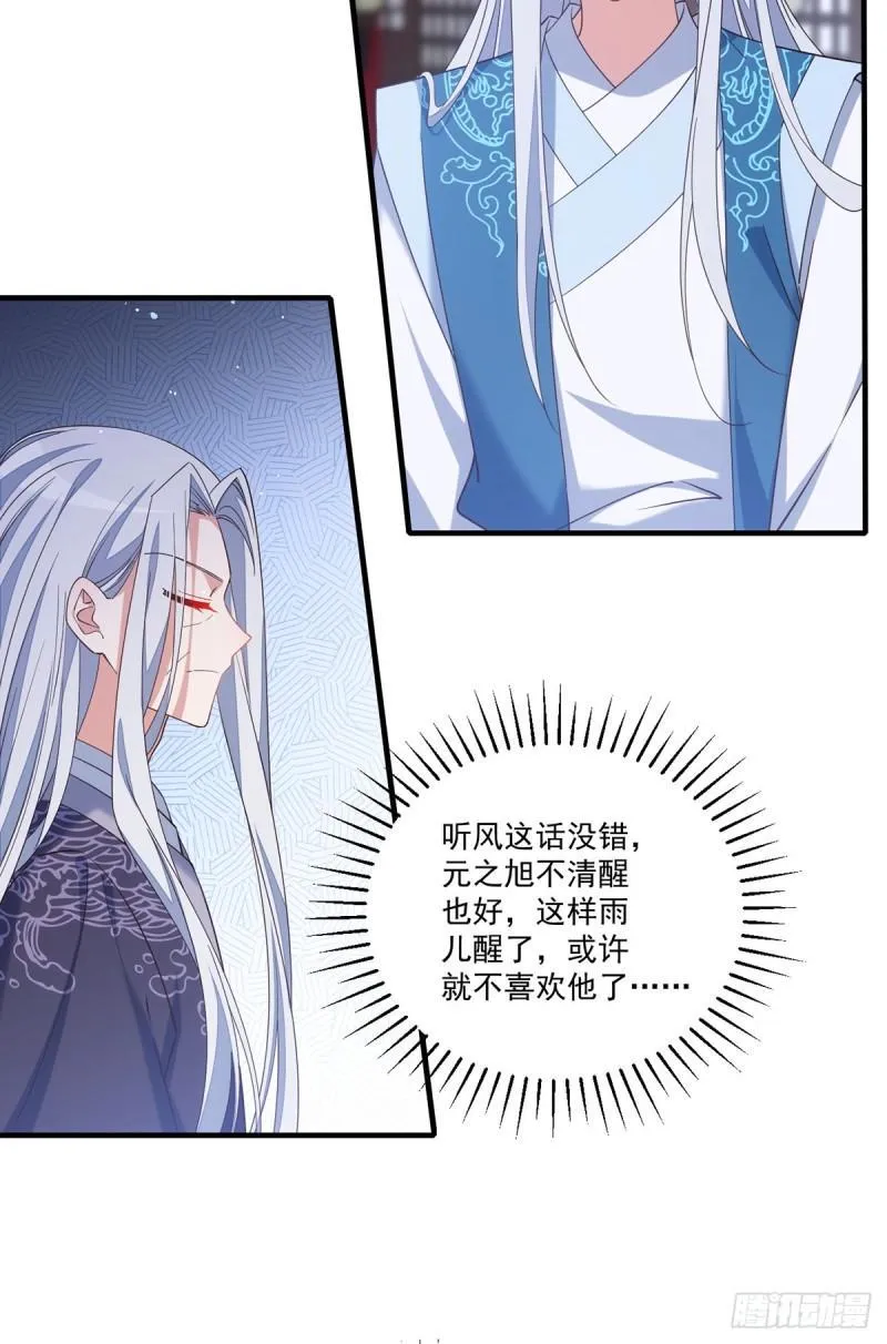 第395话 拯救娘亲 第16页