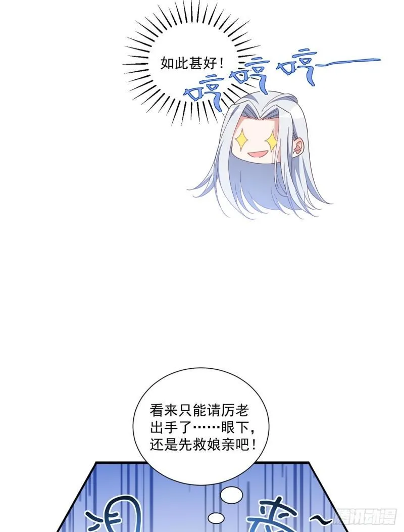 第395话 拯救娘亲 第17页