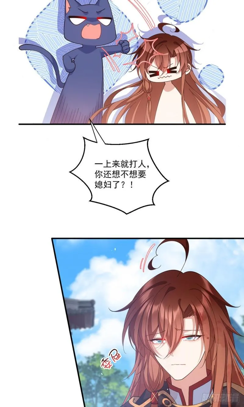 第394话 女婿打上门 第27页