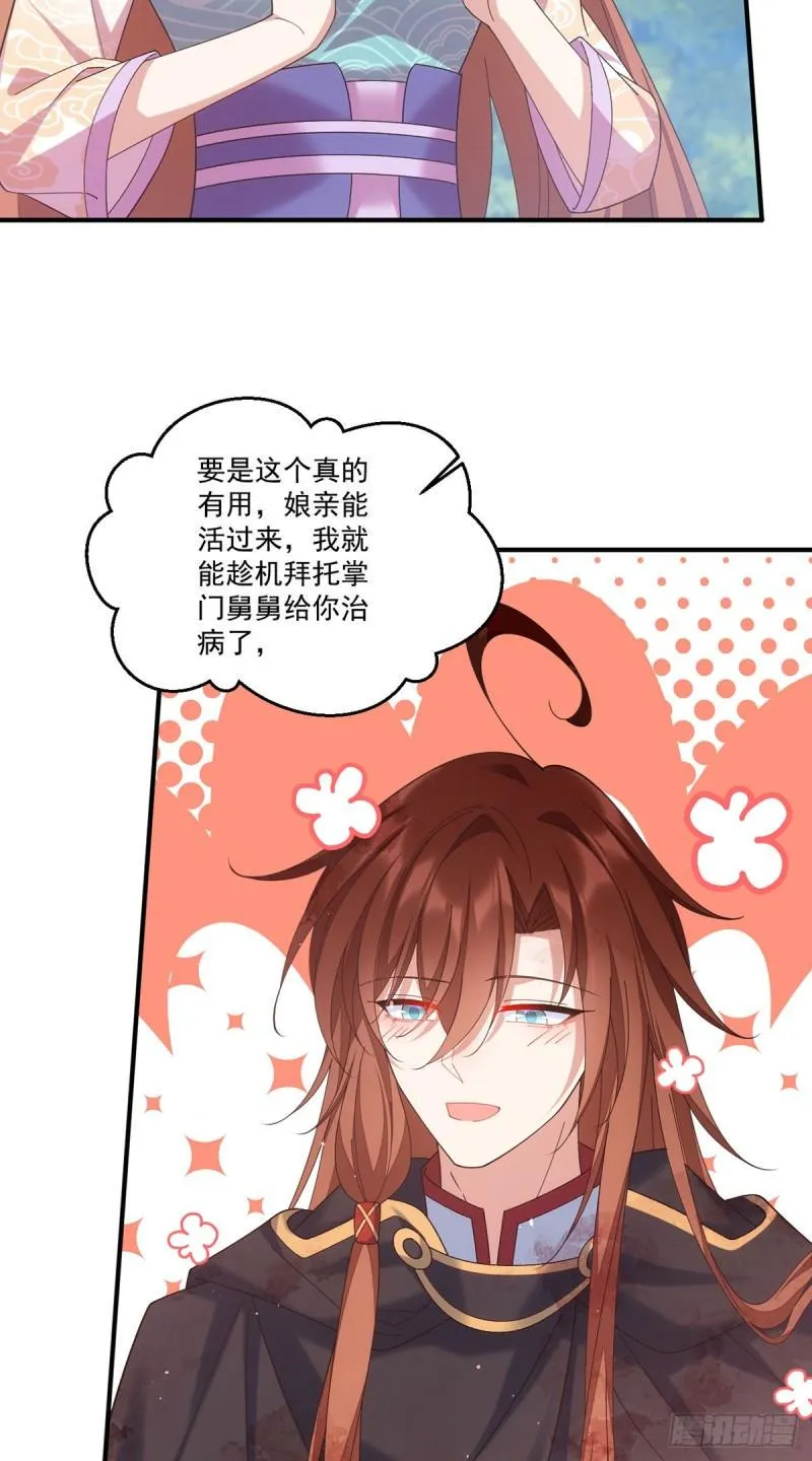 第394话 女婿打上门 第32页