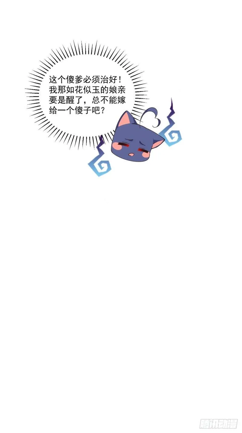 第394话 女婿打上门 第34页