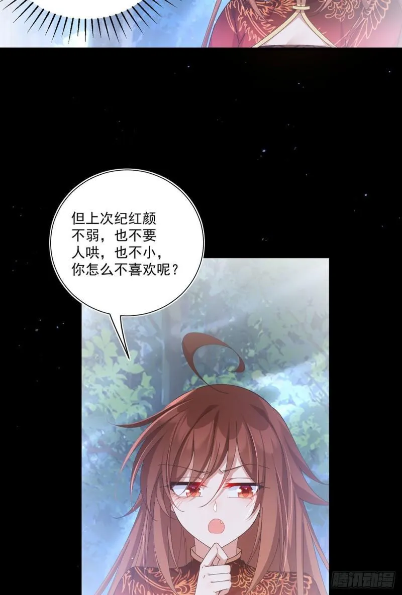 第393话 不喜欢萝莉 第7页