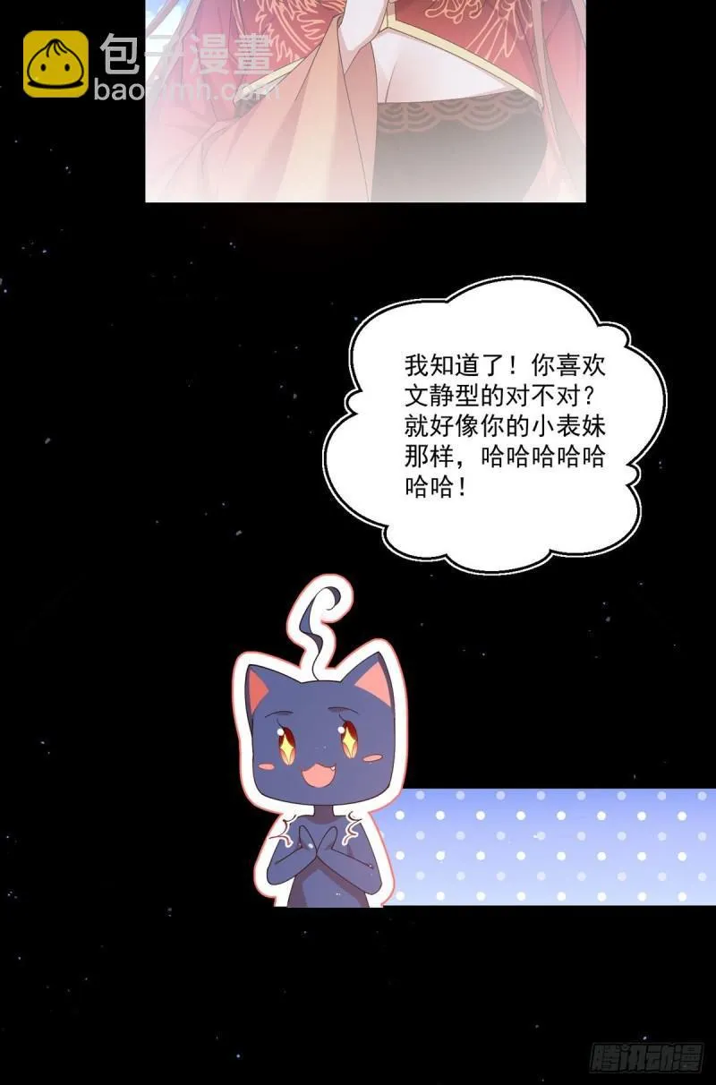 第393话 不喜欢萝莉 第8页
