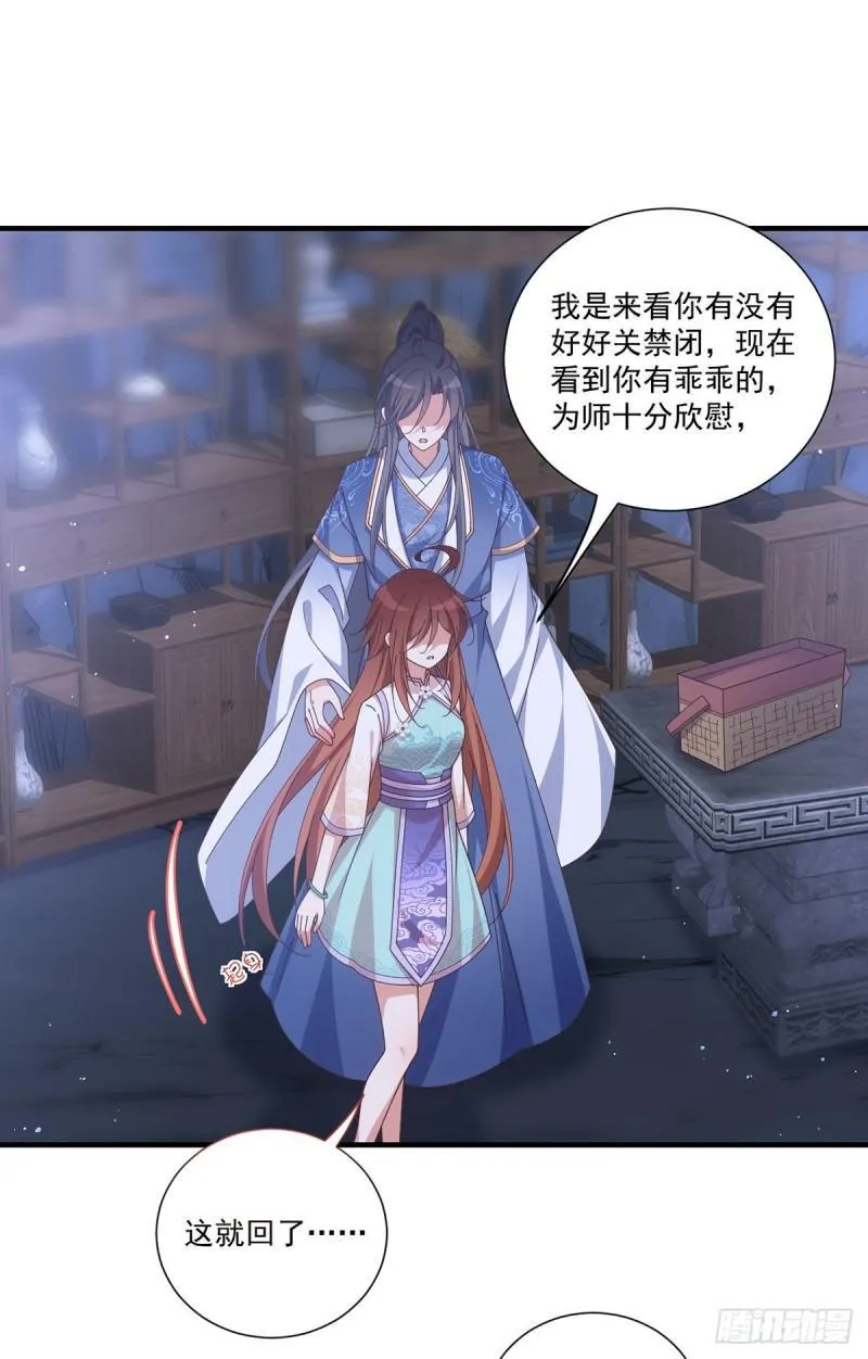 第393话 不喜欢萝莉 第30页