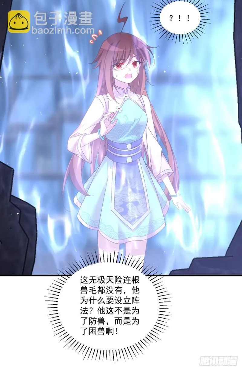 第393话 不喜欢萝莉 第32页