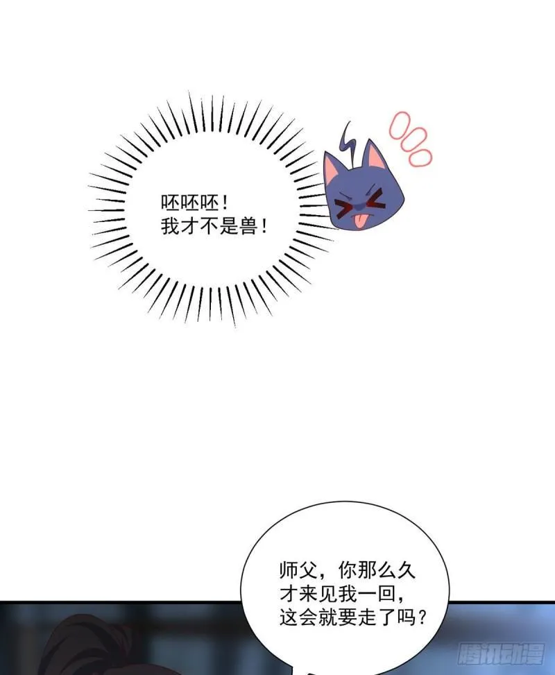 第393话 不喜欢萝莉 第33页