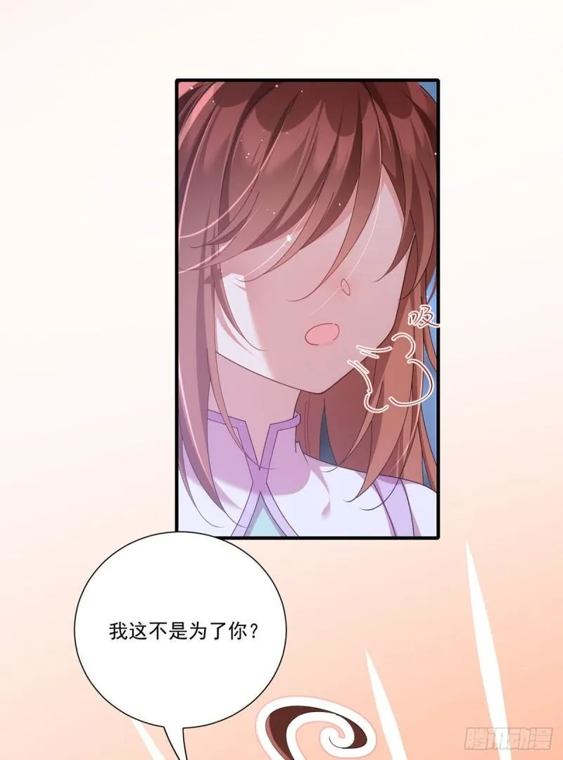 第393话 不喜欢萝莉 第35页