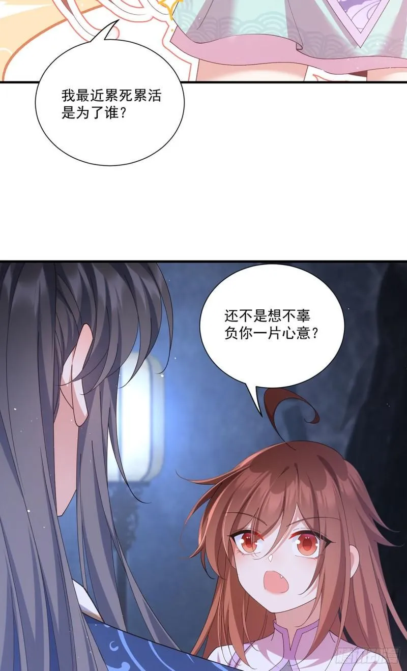 第393话 不喜欢萝莉 第37页