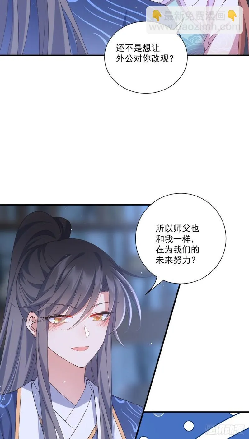 第393话 不喜欢萝莉 第38页