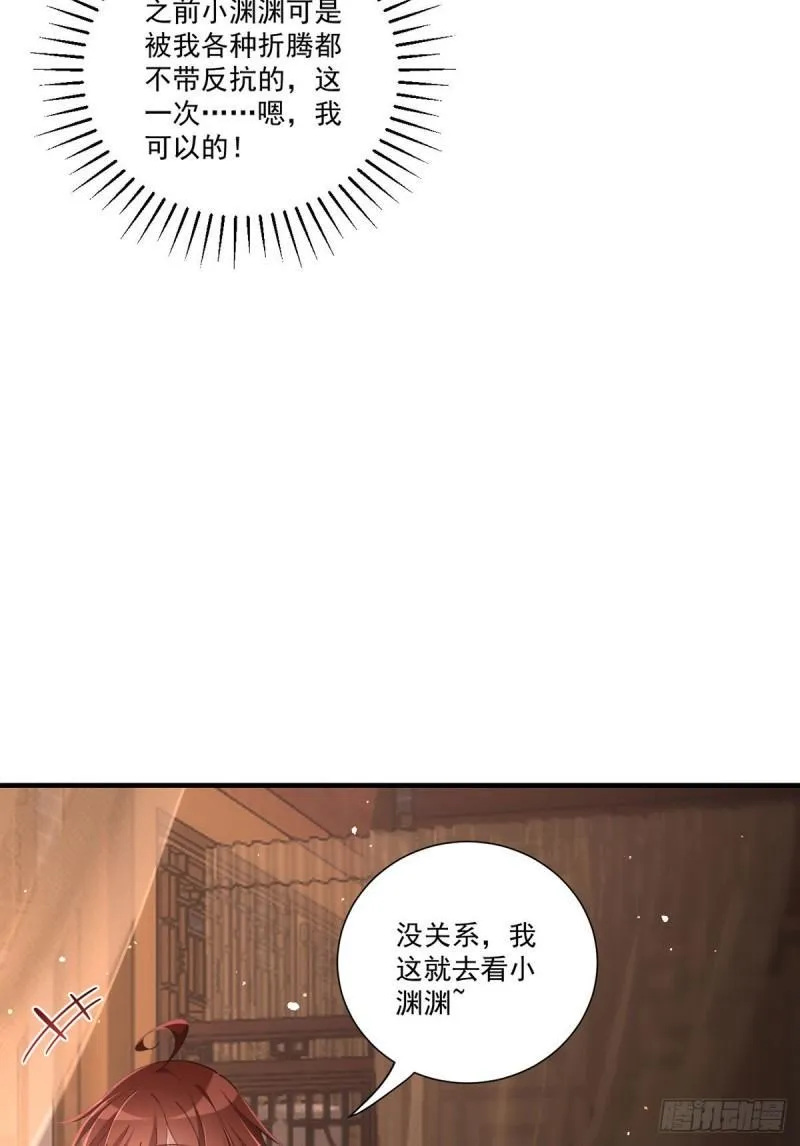 第392话 心动类型 第13页