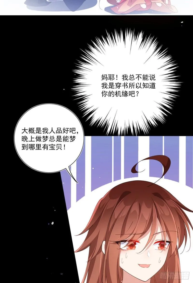 第392话 心动类型 第21页